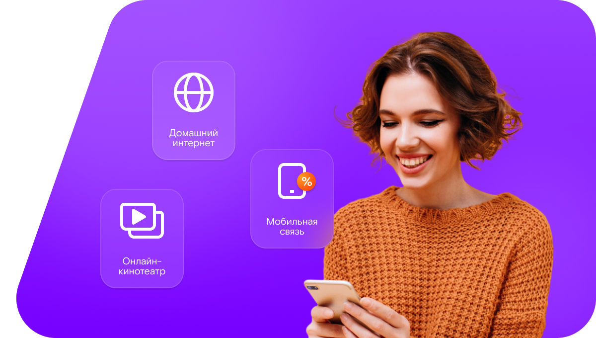 Промо-тарифы Ростелеком в&nbsp;село Лесниково (Курганская область)